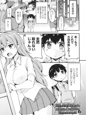 [なるさわ景] カギっ子が知り合ったお姉さん達に無限に甘やかされちゃう! + イラストカード_P027