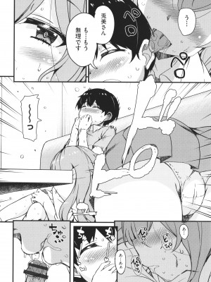 [なるさわ景] カギっ子が知り合ったお姉さん達に無限に甘やかされちゃう! + イラストカード_P032