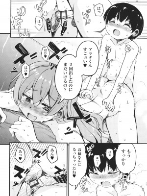 [なるさわ景] カギっ子が知り合ったお姉さん達に無限に甘やかされちゃう! + イラストカード_P046