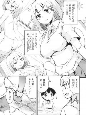 [なるさわ景] カギっ子が知り合ったお姉さん達に無限に甘やかされちゃう! + イラストカード_P053