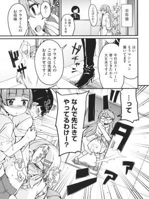 [なるさわ景] カギっ子が知り合ったお姉さん達に無限に甘やかされちゃう! + イラストカード_P097