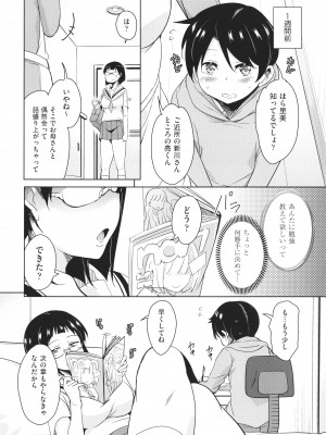 [なるさわ景] カギっ子が知り合ったお姉さん達に無限に甘やかされちゃう! + イラストカード_P102