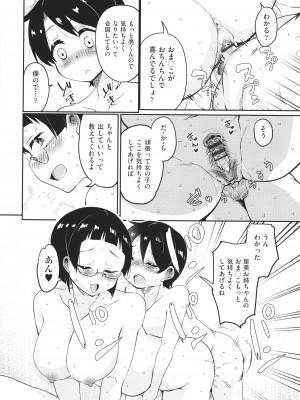 [なるさわ景] カギっ子が知り合ったお姉さん達に無限に甘やかされちゃう! + イラストカード_P140