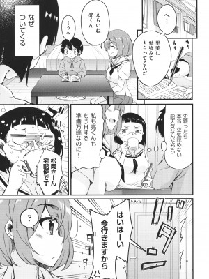 [なるさわ景] カギっ子が知り合ったお姉さん達に無限に甘やかされちゃう! + イラストカード_P149