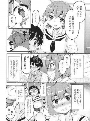 [なるさわ景] カギっ子が知り合ったお姉さん達に無限に甘やかされちゃう! + イラストカード_P150