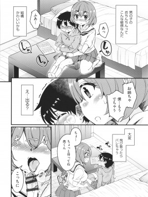 [なるさわ景] カギっ子が知り合ったお姉さん達に無限に甘やかされちゃう! + イラストカード_P152