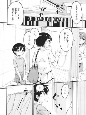 [なるさわ景] カギっ子が知り合ったお姉さん達に無限に甘やかされちゃう! + イラストカード_P172