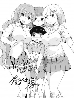 [なるさわ景] カギっ子が知り合ったお姉さん達に無限に甘やかされちゃう! + イラストカード_P909