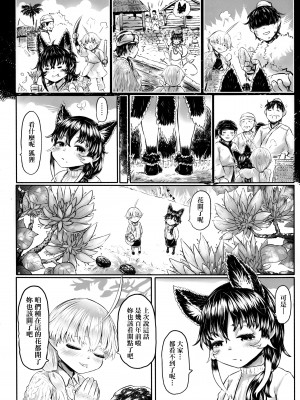 [毒茸人] 故郷の珠婆様 [中国翻訳]_img216