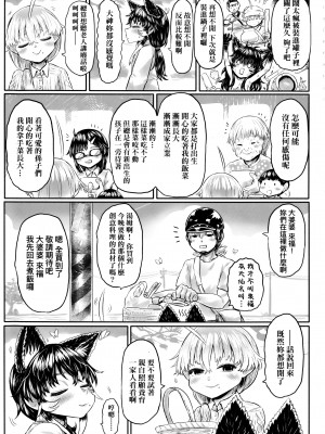 [毒茸人] 故郷の珠婆様 [中国翻訳]_img217