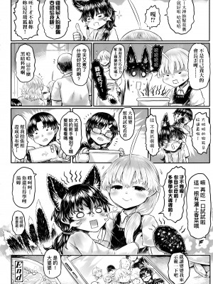 [毒茸人] 故郷の珠婆様 [中国翻訳]_img218