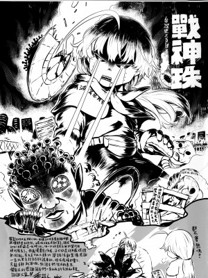 [毒茸人] 故郷の珠婆様 [中国翻訳]_img223