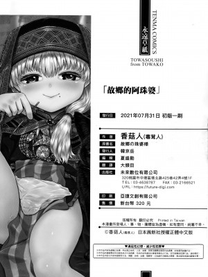 [毒茸人] 故郷の珠婆様 [中国翻訳]_img224