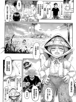 [毒茸人] 故郷の珠婆様 [中国翻訳]_img012