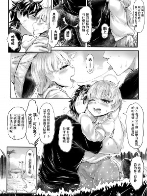 [毒茸人] 故郷の珠婆様 [中国翻訳]_img014