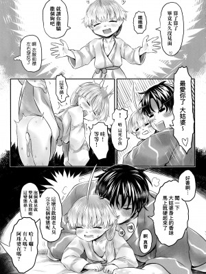 [毒茸人] 故郷の珠婆様 [中国翻訳]_img085