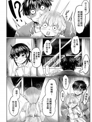 [毒茸人] 故郷の珠婆様 [中国翻訳]_img086