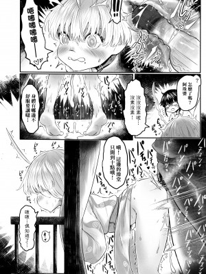 [毒茸人] 故郷の珠婆様 [中国翻訳]_img088