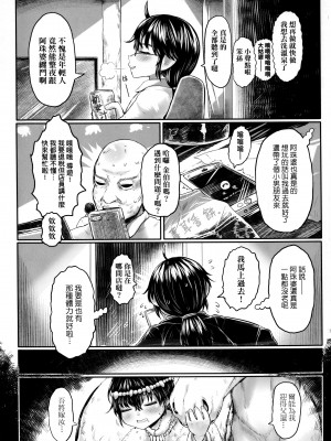 [毒茸人] 故郷の珠婆様 [中国翻訳]_img096