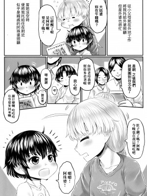 [毒茸人] 故郷の珠婆様 [中国翻訳]_img098