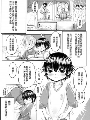 [毒茸人] 故郷の珠婆様 [中国翻訳]_img099
