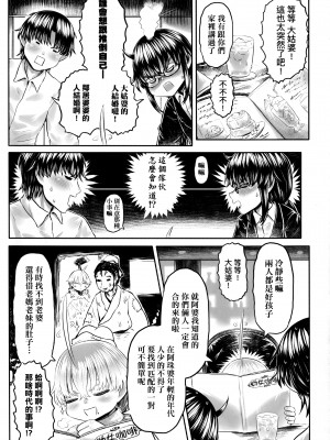 [毒茸人] 故郷の珠婆様 [中国翻訳]_img123
