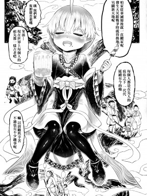 [毒茸人] 故郷の珠婆様 [中国翻訳]_img127
