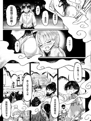 [毒茸人] 故郷の珠婆様 [中国翻訳]_img129