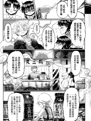 [毒茸人] 故郷の珠婆様 [中国翻訳]_img149