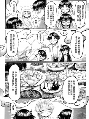 [毒茸人] 故郷の珠婆様 [中国翻訳]_img150