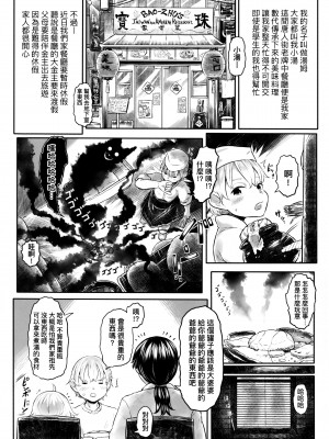 [毒茸人] 故郷の珠婆様 [中国翻訳]_img156