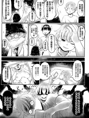 [毒茸人] 故郷の珠婆様 [中国翻訳]_img157