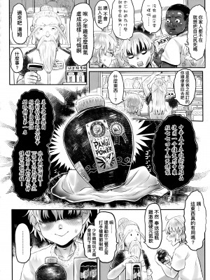 [毒茸人] 故郷の珠婆様 [中国翻訳]_img178