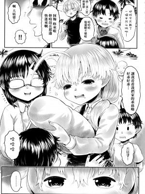 [毒茸人] 故郷の珠婆様 [中国翻訳]_img191