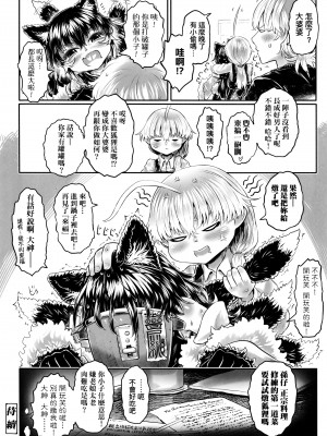 [毒茸人] 故郷の珠婆様 [中国翻訳]_img194