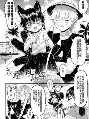 [毒茸人] 故郷の珠婆様 [中国翻訳]_img196