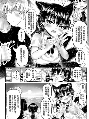[毒茸人] 故郷の珠婆様 [中国翻訳]_img198