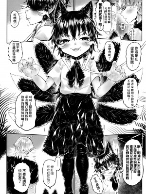 [毒茸人] 故郷の珠婆様 [中国翻訳]_img200