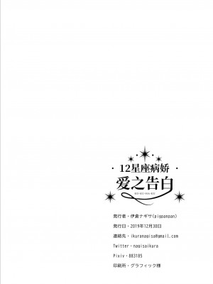 [PigPanPan (伊倉ナギサ)] 12星座ヤンデレ コクハク[绅士仓库汉化]_022