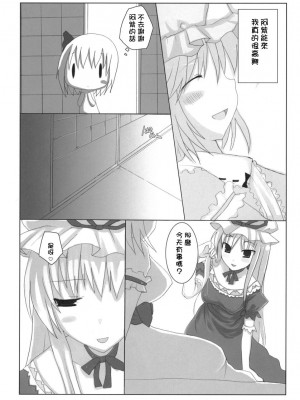 [星詠漢化組] (SC35) [くぢらろじっく+といぼっくす (くぢらん、くりから)] 幻想郷乳図鑑・妖 (東方Project)_014