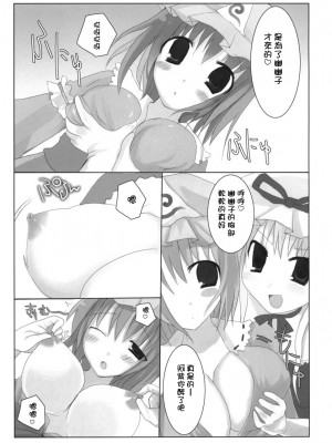 [星詠漢化組] (SC35) [くぢらろじっく+といぼっくす (くぢらん、くりから)] 幻想郷乳図鑑・妖 (東方Project)_015