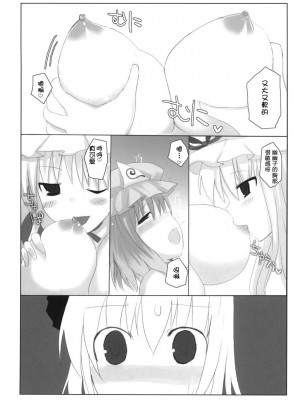 [星詠漢化組] (SC35) [くぢらろじっく+といぼっくす (くぢらん、くりから)] 幻想郷乳図鑑・妖 (東方Project)_016