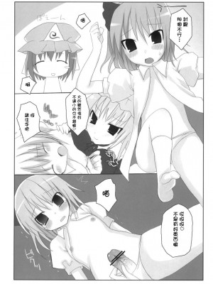 [星詠漢化組] (SC35) [くぢらろじっく+といぼっくす (くぢらん、くりから)] 幻想郷乳図鑑・妖 (東方Project)_018