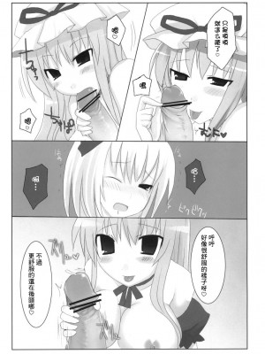 [星詠漢化組] (SC35) [くぢらろじっく+といぼっくす (くぢらん、くりから)] 幻想郷乳図鑑・妖 (東方Project)_019