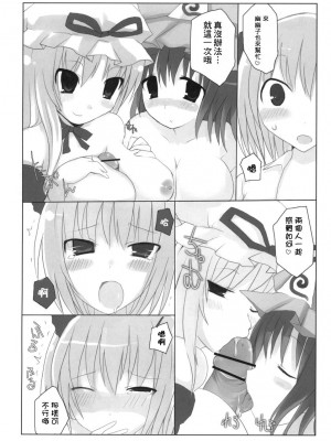 [星詠漢化組] (SC35) [くぢらろじっく+といぼっくす (くぢらん、くりから)] 幻想郷乳図鑑・妖 (東方Project)_020