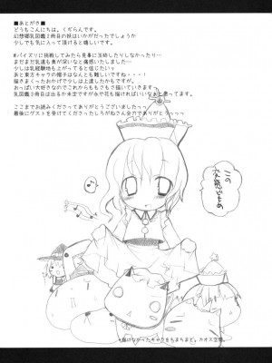 [星詠漢化組] (SC35) [くぢらろじっく+といぼっくす (くぢらん、くりから)] 幻想郷乳図鑑・妖 (東方Project)_025