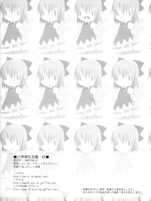 [星詠漢化組] (SC35) [くぢらろじっく+といぼっくす (くぢらん、くりから)] 幻想郷乳図鑑・妖 (東方Project)_026