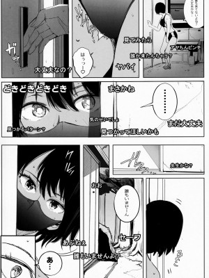 [Move From one Place to Heaven (ウェス・ハートランド・スミス)] アヤちんの汗だく放課後配信 [Irodori Comics]_018