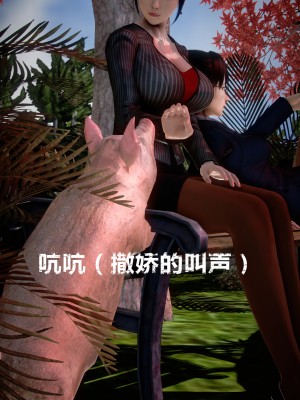 [配種站主任] 不清真的愛_132