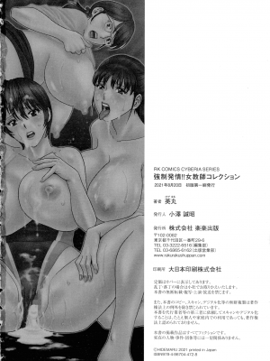 [英丸] 強制発情!! 女教師コレクション_227_pg_230_994.43_KB